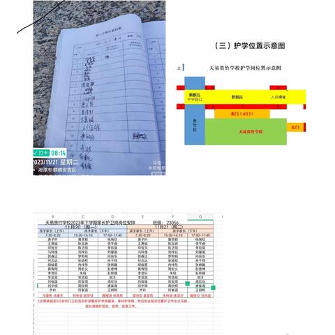 安全护学岗，暖心护成长——贵竹小学2306班“警校家”护学岗活动