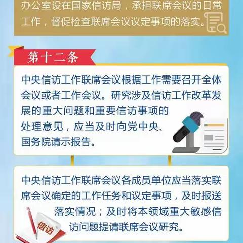 【呼中镇老科协·政策法规宣传】图解信访工作条例（之二），怎样构建信访工作新格局？