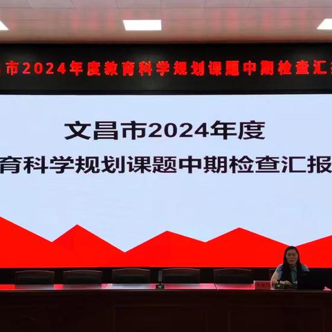 课题研究||《奥尔夫乐器在小学低年级音乐课堂教学中的应用策略研究》课题中期检查汇报会