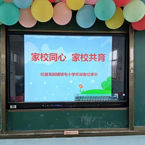 家校同心，家校共育——高阳镇顿屯小学