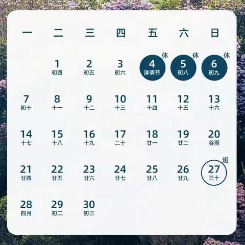 唐家坊镇学校2025年清明放假通知及安全提醒