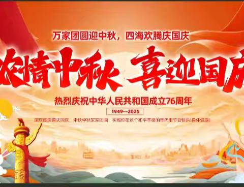 喜迎中秋 欢度国庆 唐家坊镇学校放假通知及温馨提醒