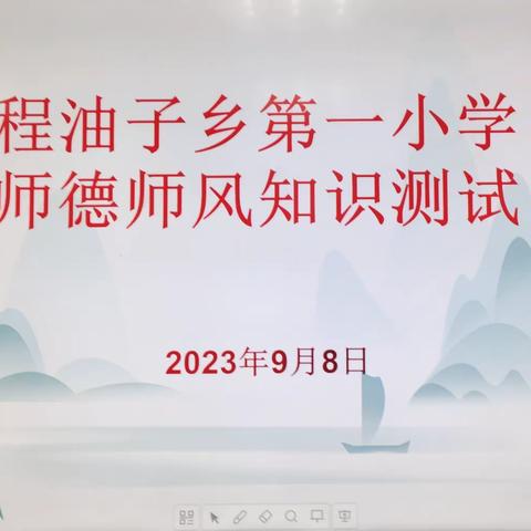 强化师德   筑牢师魂