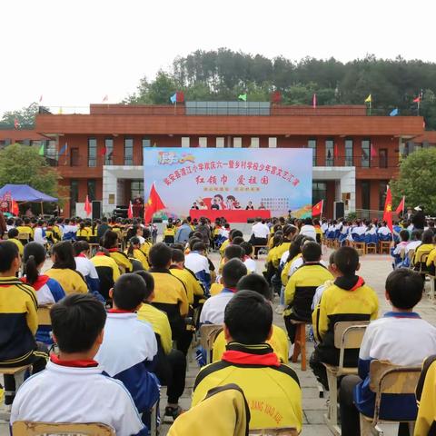 红领巾   爱祖国——瓮安县渡江小学2024年春季学期“庆祝六一暨乡村学校少年宫兴趣小组展演、美食节”活动