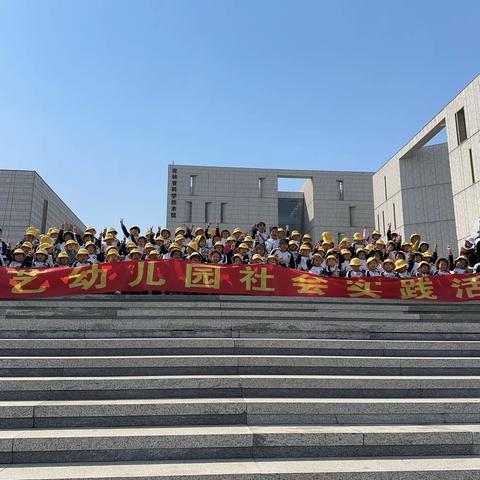 【童心探科学🔭畅想科技梦】——华艺幼儿园科技馆研学探索之旅