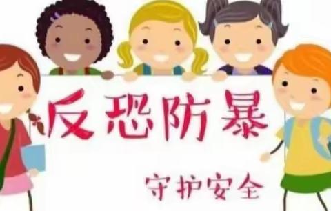 防暴防恐，安全护航——大隗镇第一幼儿园防暴恐演练