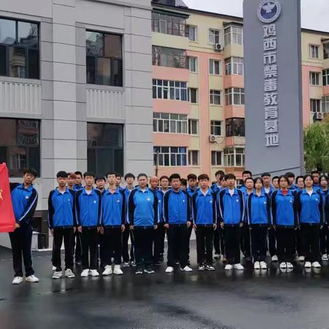 以史为鉴，防毒拒毒——记黑龙江外事学校参观鸡西市禁毒教育基地