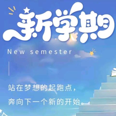 新学期 做可爱的知“食”分子。 “食”光美好，“食”刻相伴