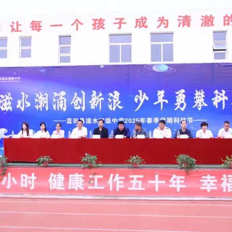 蓝田县滋水中学第五届科技节隆重举行