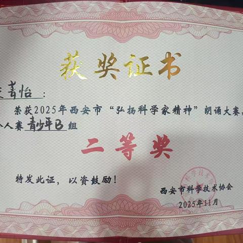 喜报！蓝田县科学技术协会荣获“2025年西安市弘扬科学家精神朗诵大赛优秀组织单位”荣誉称号   我县三里镇中心学校本部学子王菁怡摘得二等奖