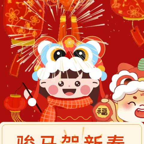 【放假通知】禹州市朱阁镇马坟小学2026年寒假放假通知及安全温馨提示