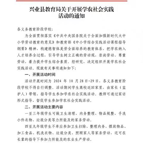 劳动励心志 实践促成长——沙塘镇第二小学开展学农社会实践活动