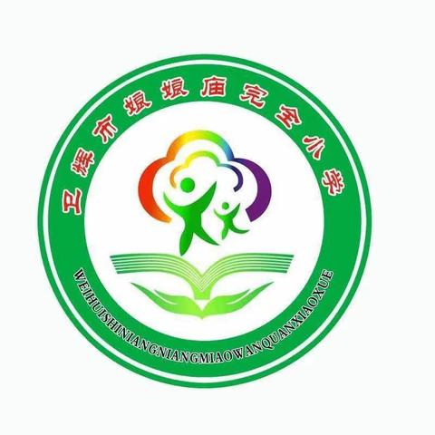 赛千古诗词，传中华精髓 ——娘娘庙完全小学、大任庄学校“诗词飞花令”活动