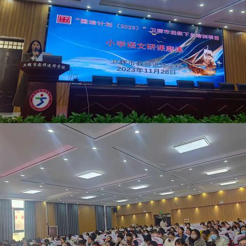 【卫辉市教师进修学校】研出精髓，磨出精品——卫辉市“2023国培计划”送教下乡小学语文研课磨课活动纪实