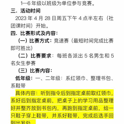 关爱学生 幸福成长—花官营学校“以‘劳’为美，‘悦’见成长”劳动技能大赛中年级组展示纪实