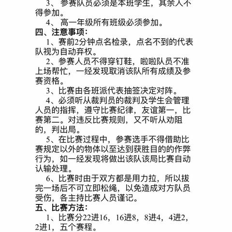 星聚成辉，水起成澜，凝“绳”聚力，铸就班魂—横峰中学党建引领下高一（正道）年级拔河比赛