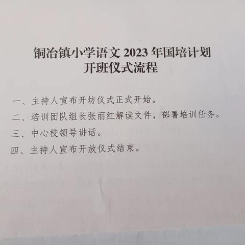 团队协作  笃行致远——河南省2023“国培计划”自主选学项目（安阳殷都区）小学语文培训第四指导团队开坊仪式掠影