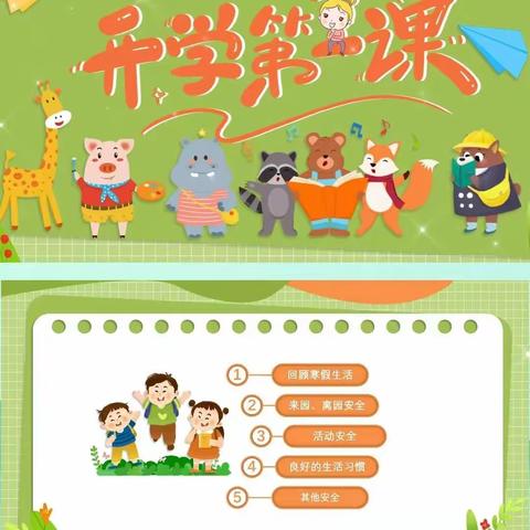 小留镇马村小学幼儿园开展开学第一课教育活动