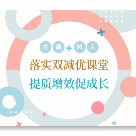 “落实双减优课堂  提质增效促成长”——楼坪中心小学课堂教学比赛活动纪实