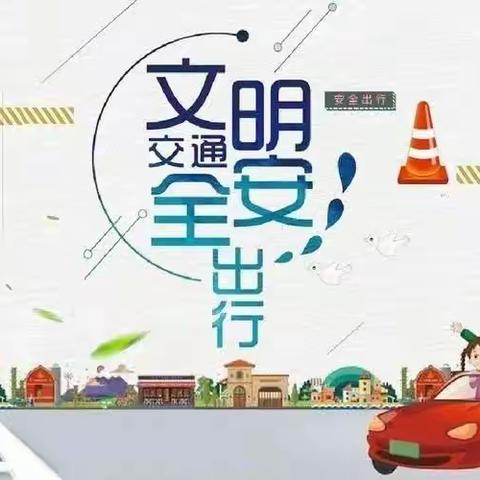 安全过寒假 静待春暖归——楼坪中心小学（幼儿园）寒假告家长书