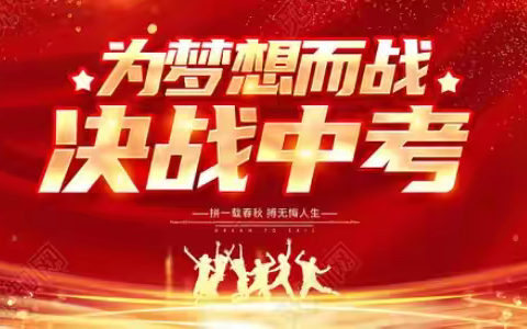 菏泽市定陶区育华高级中学（原定陶区清华园高级中学）考点中考温馨提示！