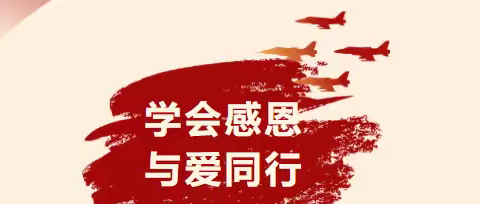 “学会感恩 与爱同行”——菏泽市定陶区育华高级中学第十四周主题升旗仪式！