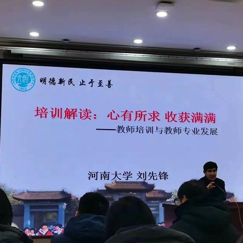 心有所求 收获满满—河南大学国培初中心理健康骨干教师培训