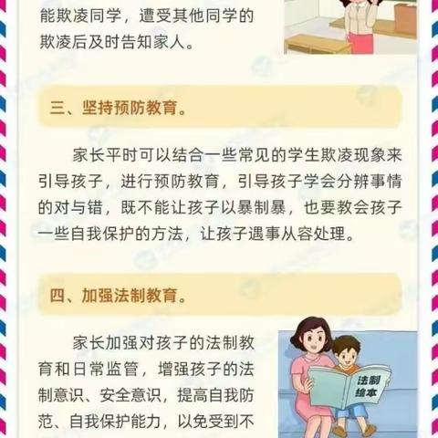 预防学生欺凌致家长的一封信