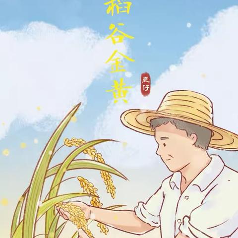 珍惜粮食    从我做起 ‍———程岭乡中心幼儿园 ‍“世界粮食日”主题活动