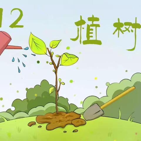 暖春将至，“植”得等待——鲍墟镇齐家营幼儿园“植树节”主题活动