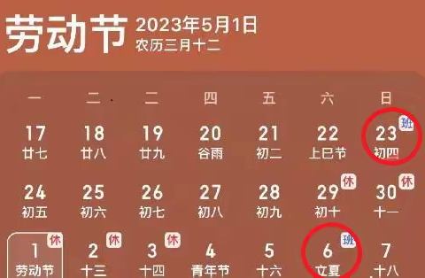 京兆中心小学2023年五一国际劳动节告家长书