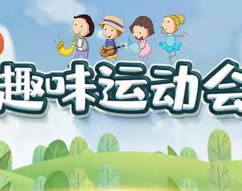 “快乐运动会，运动你我他”——宋集朱明小学2024迎元旦跳绳比赛暨趣味活动展演