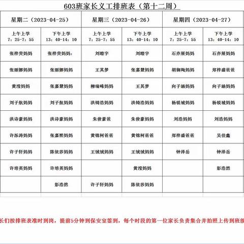 “义”路有你，感恩遇见——爱华学校603班家长义工交通护航纪实