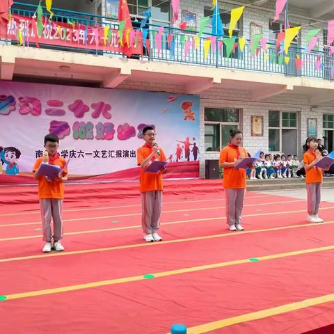 童心飞扬       筑梦未来       ----南胡小学"学习二十大争做好少年"庆六一文艺汇演