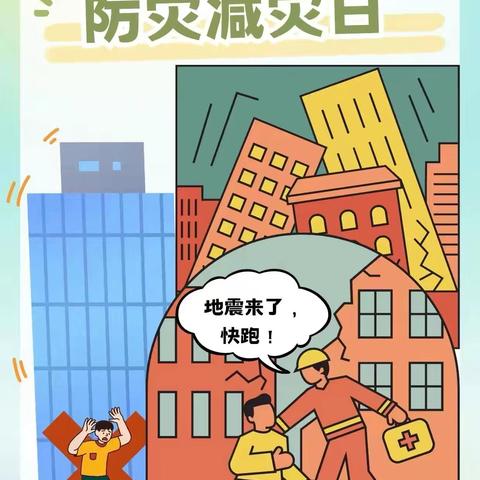 【防灾减灾 从我做起】——金城江区爱心心幼儿园防震减灾应急疏散演练活动