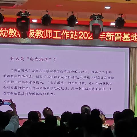 《安吉游戏课程的实践与思考》安吉县教科研中心专职幼教教研员章洁