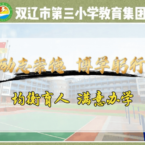 做好家庭教育，每天先从这 ‍6个“一分钟”做起 第三小学家长学校线上课堂第3期