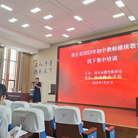 “同心同行同学习，且思且悟且提升”——虞城县2023初中教师继续教育线下培训纪实（二）