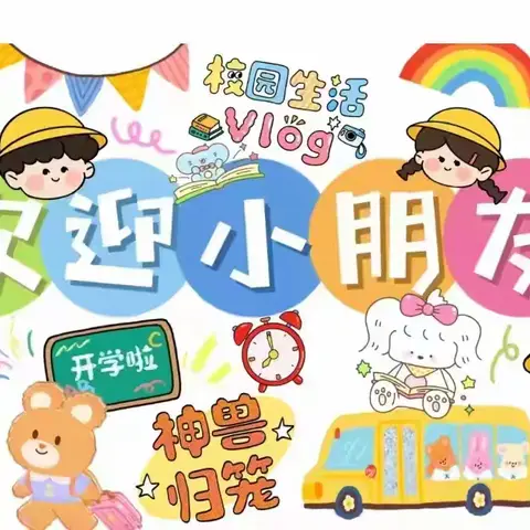 启航幼儿园2025年春季招生始了