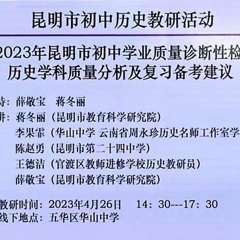 初一历史备课组参加昆明市质量分析教研活动