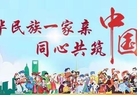 中华民族一家亲，同心共筑中国梦——扎兰屯市达斡尔民族学校第十五届艺术节展演活动