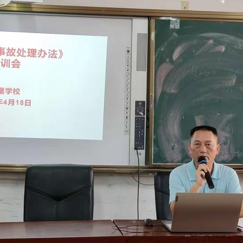 《学生伤害事故处理办法》培训会