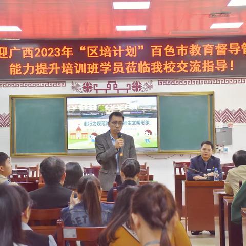 先进引领方向，榜样凝聚力量 ——2023年百色市教育督导管理人员能力提升培训班学员赴田阳区学校考察学习