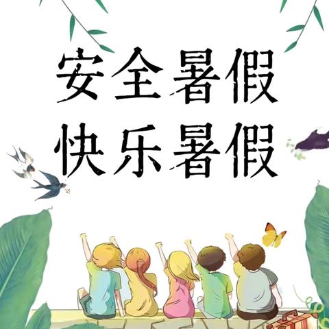 多彩暑假绽芬芳，五育并举促成长——阿尔山市第一小学三年一班学生暑假生活掠影