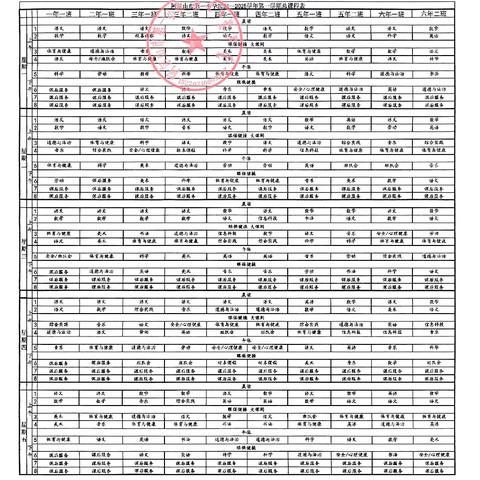 【逐梦课程】晒课表啦！——阿尔山市第一小学2024年秋季学期课程表公示