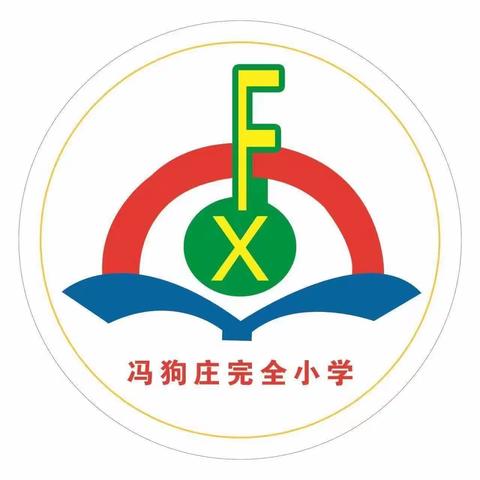 冯狗庄完全小学2023防灾减灾知识告家长书