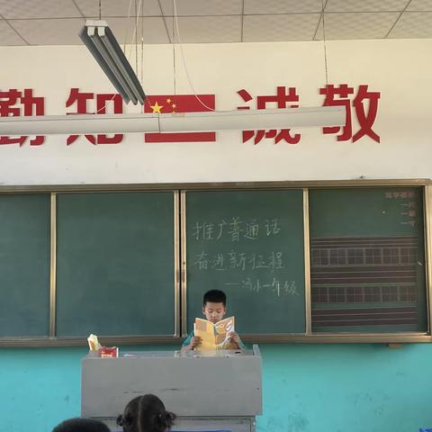推广普通话，奋进新征程——冯狗庄完全小学第26界推普周活动纪实