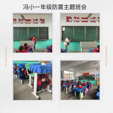 “防震演练，安全相伴”——冯狗庄完全小学防震演练