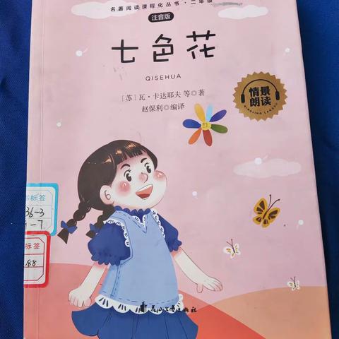 浸润书香  阅读悦美——冯狗庄完全小学二年级学生整本书阅读活动