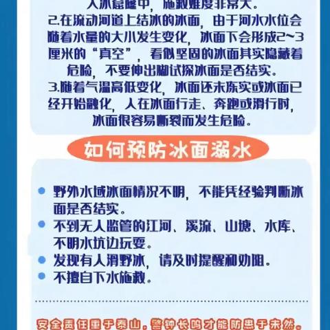 寒假防溺水安全指南——冯狗庄完全小学